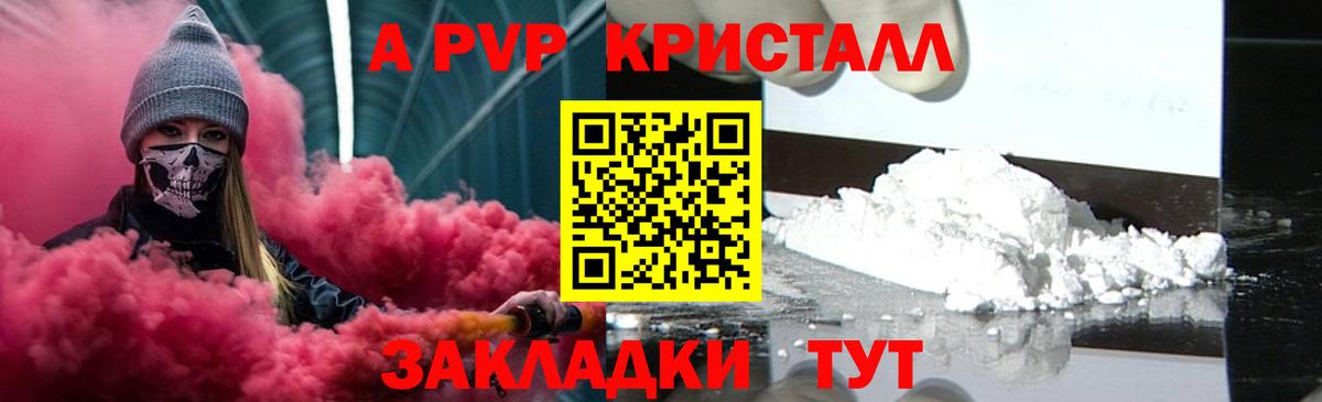 A PVP СК  A PVP крисы CK  Вход с VPN  А ПВП кристаллы  Георгиевск 