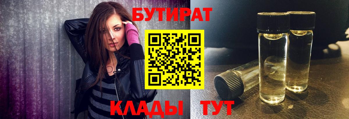 БУТИРАТ жидкий экстази Георгиевск