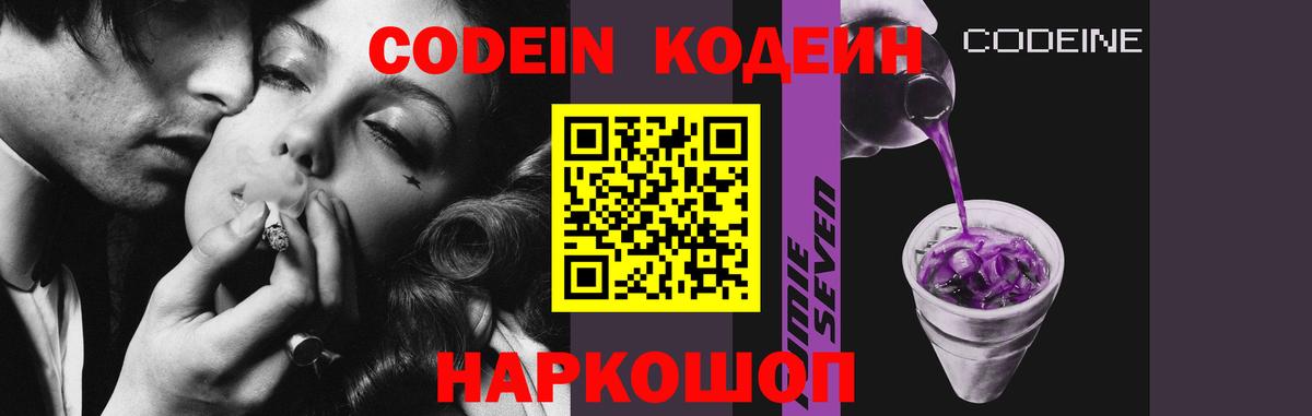 Георгиевск  Кодеин Purple Drank  Вход с VPN 