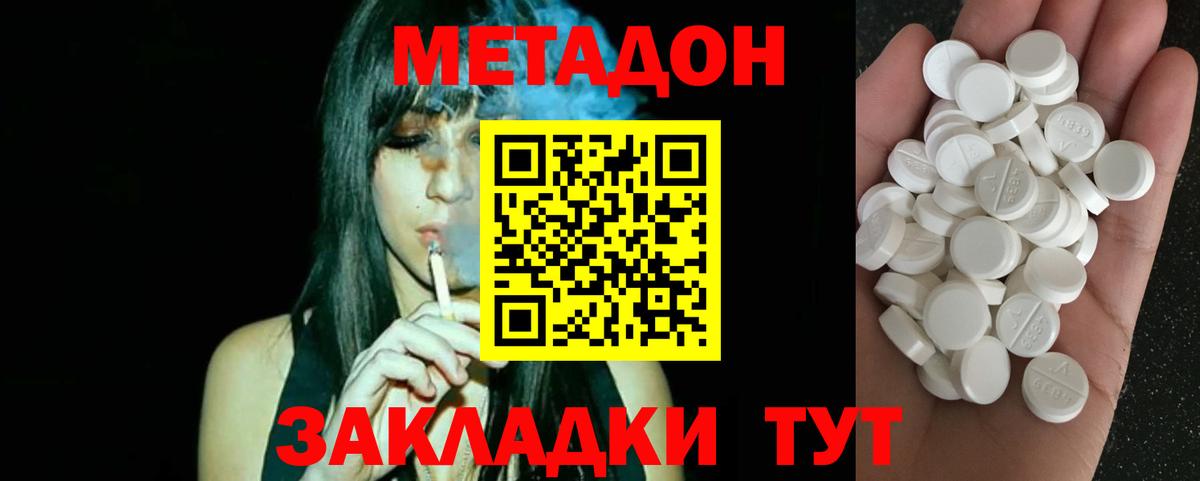 МЕТАДОН VHQ Георгиевск
