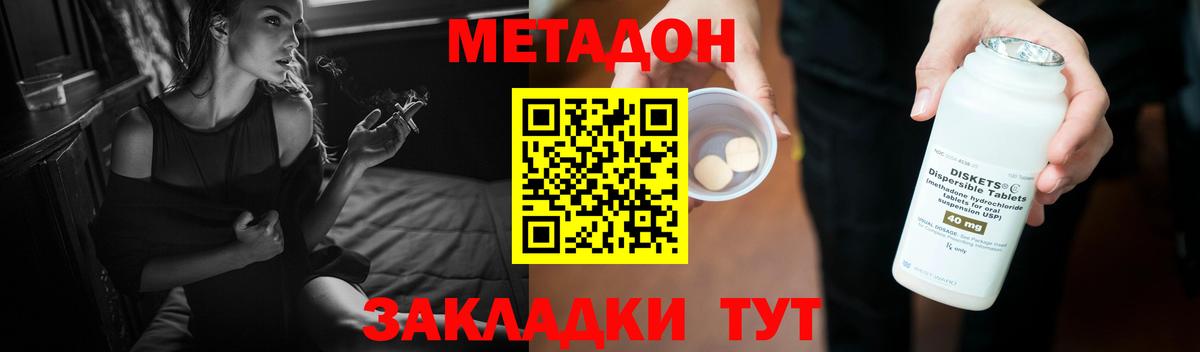 МЕТАДОН кристалл  Вход с VPN  гидра ССЫЛКА  Георгиевск 