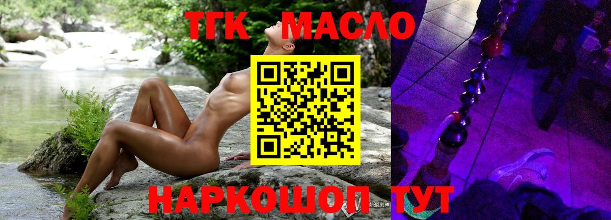 ТГК THC oil Георгиевск